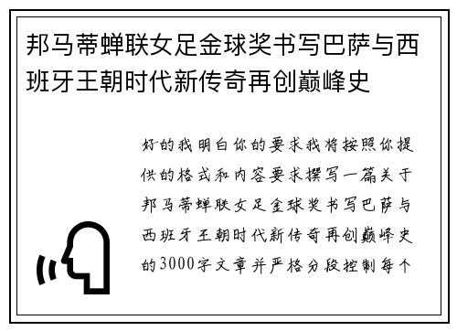 邦马蒂蝉联女足金球奖书写巴萨与西班牙王朝时代新传奇再创巅峰史 邦马蒂蝉联女足金球奖书写巴萨与西班牙王朝时代新传奇再创巅峰史