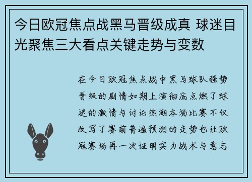 今日欧冠焦点战黑马晋级成真 球迷目光聚焦三大看点关键走势与变数 今日欧冠焦点战黑马晋级成真 球迷目光聚焦三大看点关键走势与变数