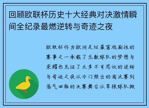 回顾欧联杯历史十大经典对决激情瞬间全纪录最燃逆转与奇迹之夜 回顾欧联杯历史十大经典对决激情瞬间全纪录最燃逆转与奇迹之夜