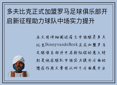 多夫比克正式加盟罗马足球俱乐部开启新征程助力球队中场实力提升