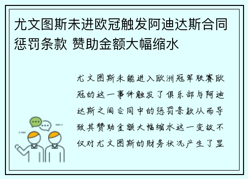 尤文图斯未进欧冠触发阿迪达斯合同惩罚条款 赞助金额大幅缩水 尤文图斯未进欧冠触发阿迪达斯合同惩罚条款 赞助金额大幅缩水